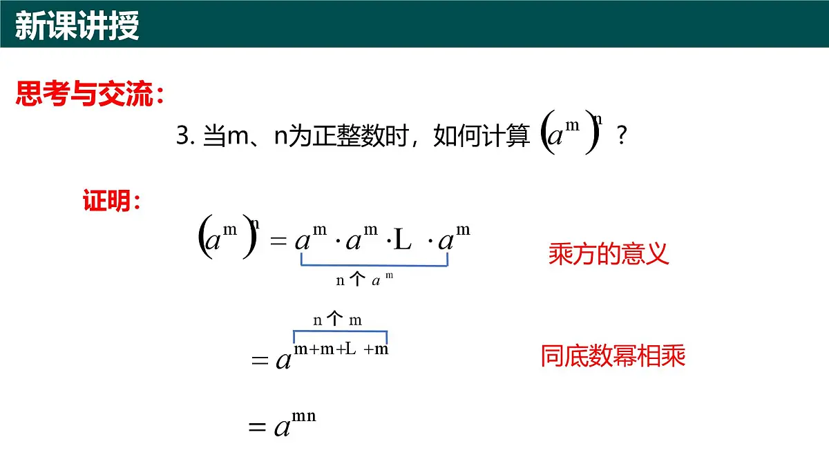 10.1幂的运算（第3课时 幂的乘方）（同步课件）-2024-2025学年七年级数学下册（青岛版2024）第5页