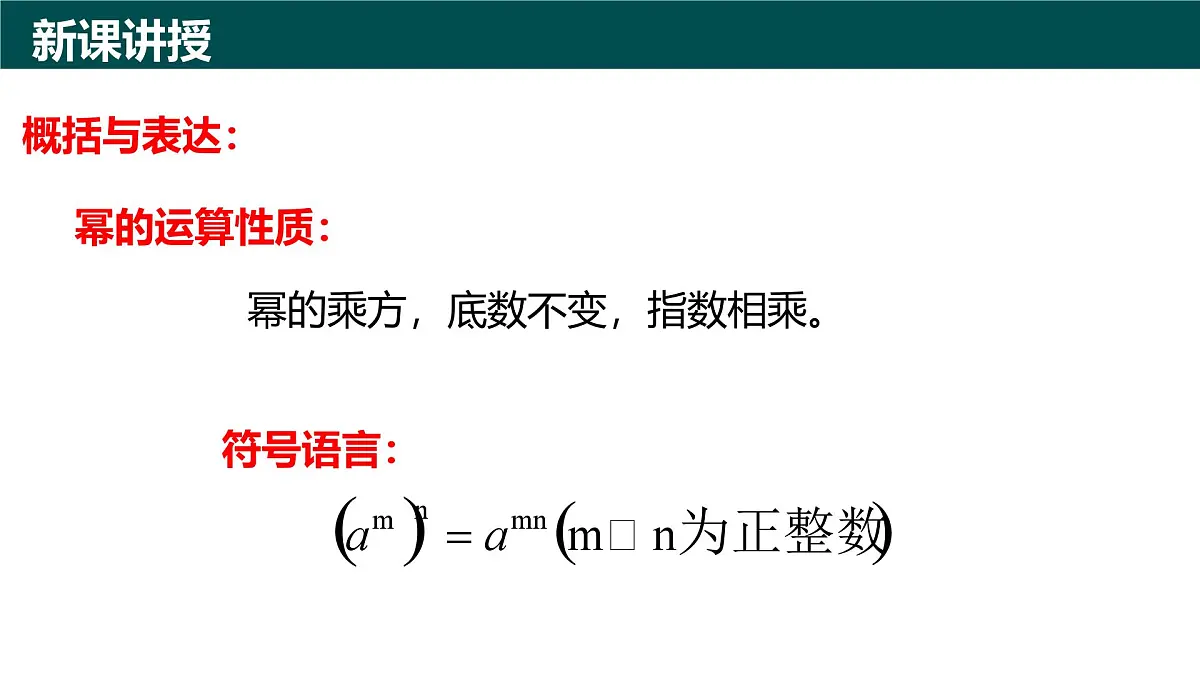 10.1幂的运算（第3课时 幂的乘方）（同步课件）-2024-2025学年七年级数学下册（青岛版2024）第6页