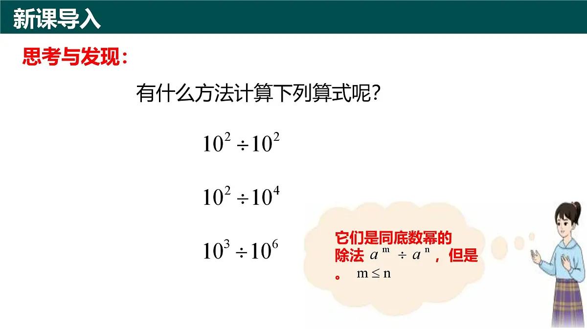 10.1幂的运算（第5课时 零指数幂和负整数指数幂)（同步课件）-2024-2025学年七年级数学下册（青岛版2024）第2页