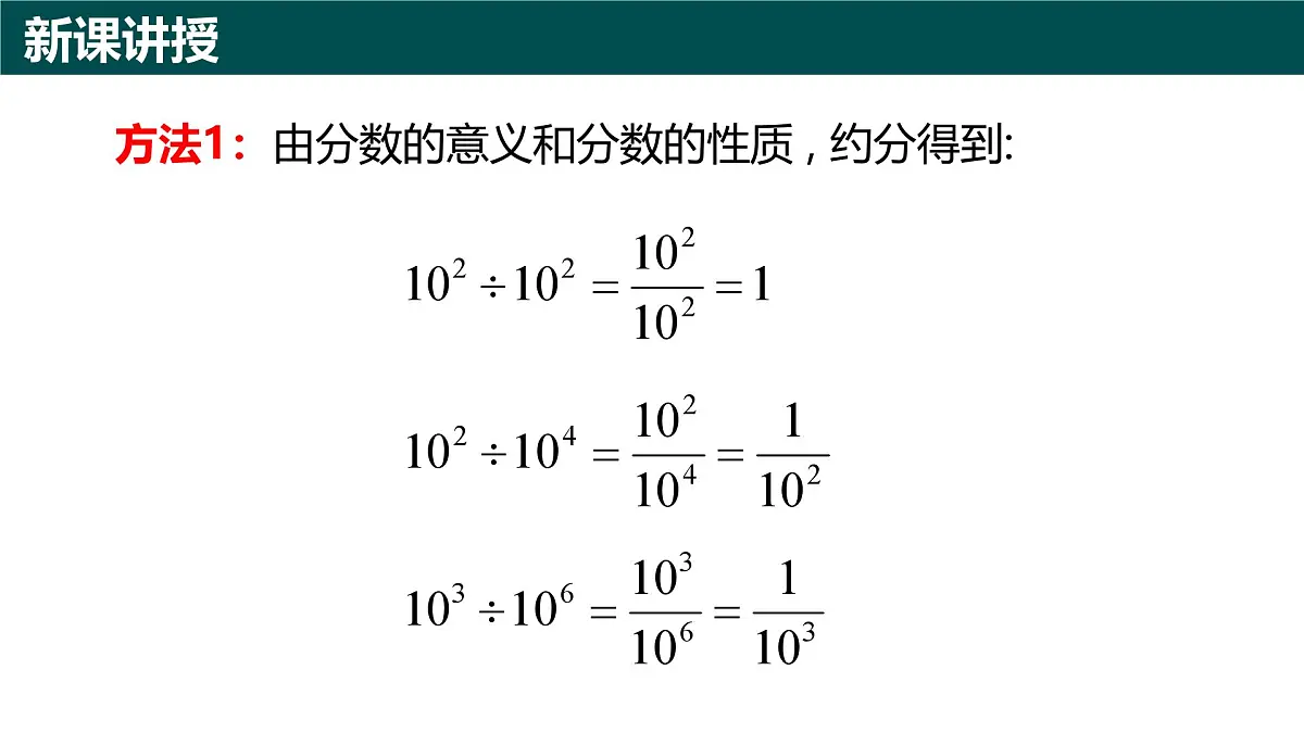 10.1幂的运算（第5课时 零指数幂和负整数指数幂)（同步课件）-2024-2025学年七年级数学下册（青岛版2024）第3页