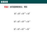 10.1冪的運(yùn)算（第5課時(shí) 零指數(shù)冪和負(fù)整數(shù)指數(shù)冪)（同步課件）-2024-2025學(xué)年七年級(jí)數(shù)學(xué)下冊(cè)（青島版2024）