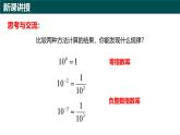 10.1冪的運(yùn)算（第5課時(shí) 零指數(shù)冪和負(fù)整數(shù)指數(shù)冪)（同步課件）-2024-2025學(xué)年七年級(jí)數(shù)學(xué)下冊(cè)（青島版2024）
