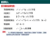 10.1冪的運(yùn)算（第6課時(shí) 整數(shù)指數(shù)冪)（同步課件）-2024-2025學(xué)年七年級(jí)數(shù)學(xué)下冊(cè)（青島版2024）
