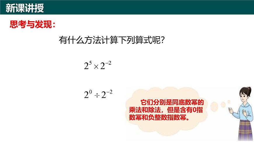 10.1幂的运算（第6课时 整数指数幂)（同步课件）-2024-2025学年七年级数学下册（青岛版2024）第3页