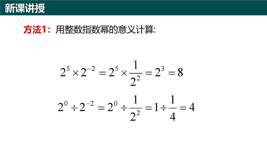 10.1幂的运算（第6课时 整数指数幂)（同步课件）-2024-2025学年七年级数学下册（青岛版2024）第4页