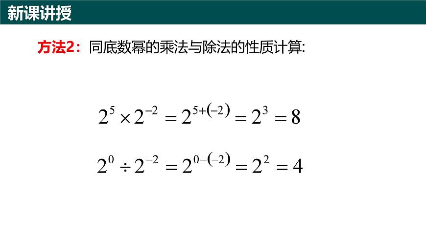 10.1幂的运算（第6课时 整数指数幂)（同步课件）-2024-2025学年七年级数学下册（青岛版2024）第5页
