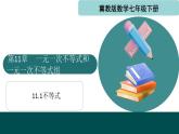 11.1不等式（同步課件）-2024-2025學(xué)年七年級數(shù)學(xué)下冊（冀教版2024）