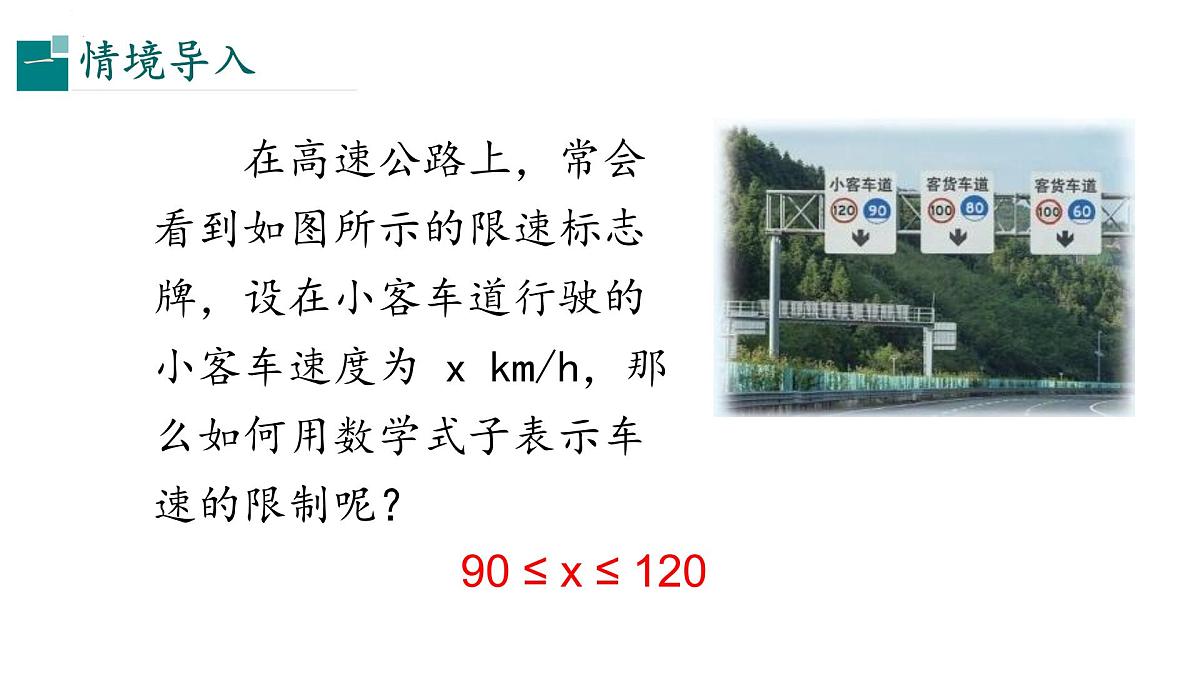 11.1不等式（同步课件）-2024-2025学年七年级数学下册（冀教版2024）第2页