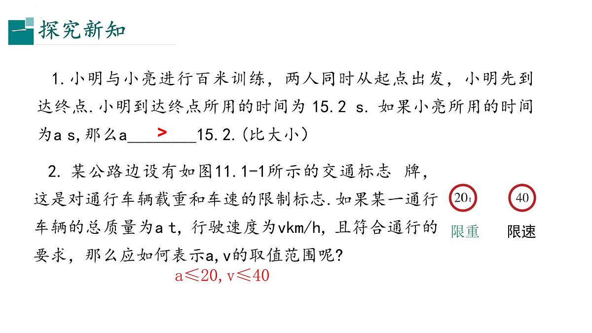 11.1不等式（同步课件）-2024-2025学年七年级数学下册（冀教版2024）第3页