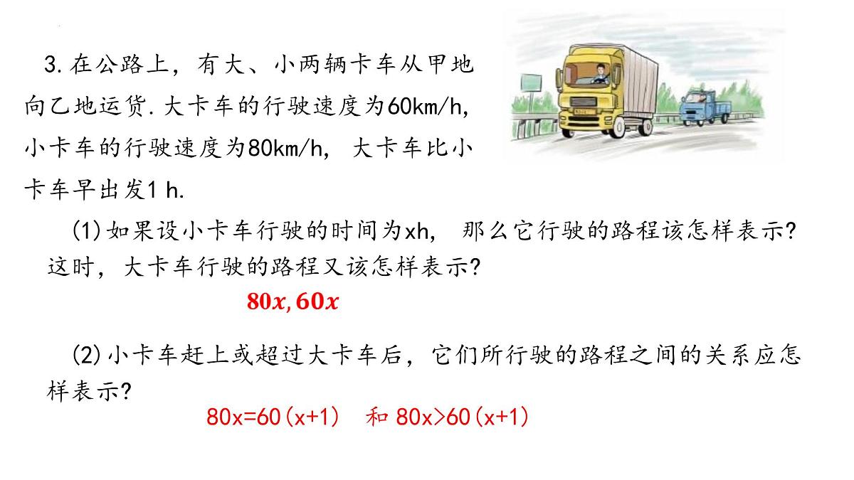 11.1不等式（同步课件）-2024-2025学年七年级数学下册（冀教版2024）第4页
