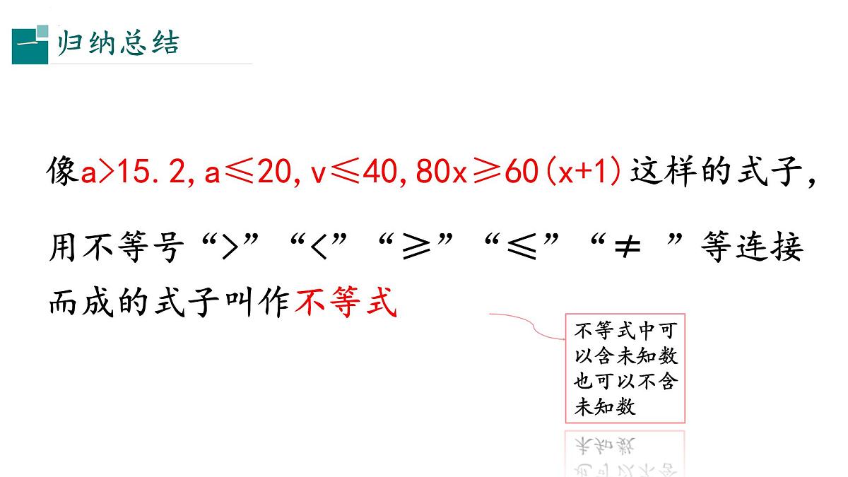 11.1不等式（同步课件）-2024-2025学年七年级数学下册（冀教版2024）第6页