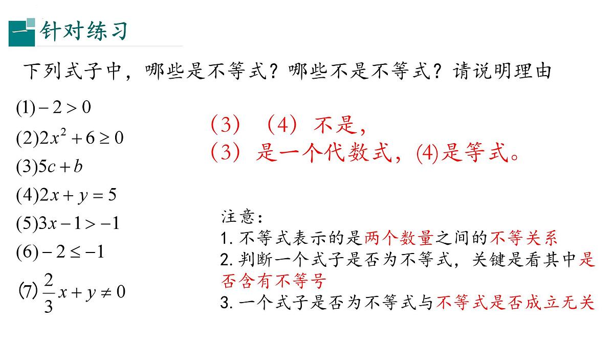 11.1不等式（同步课件）-2024-2025学年七年级数学下册（冀教版2024）第7页