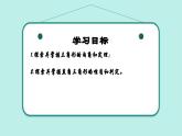 12.1 三角形（第2課時）（同步課件）-2024-2025學(xué)年七年級數(shù)學(xué)下冊（青島版2024）