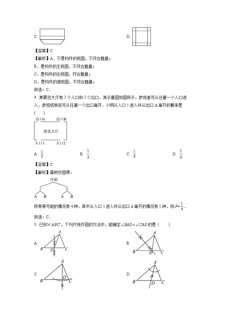 辽宁省锦州市部分学校2024-2025学年中考零模数学试题（解析版）第2页