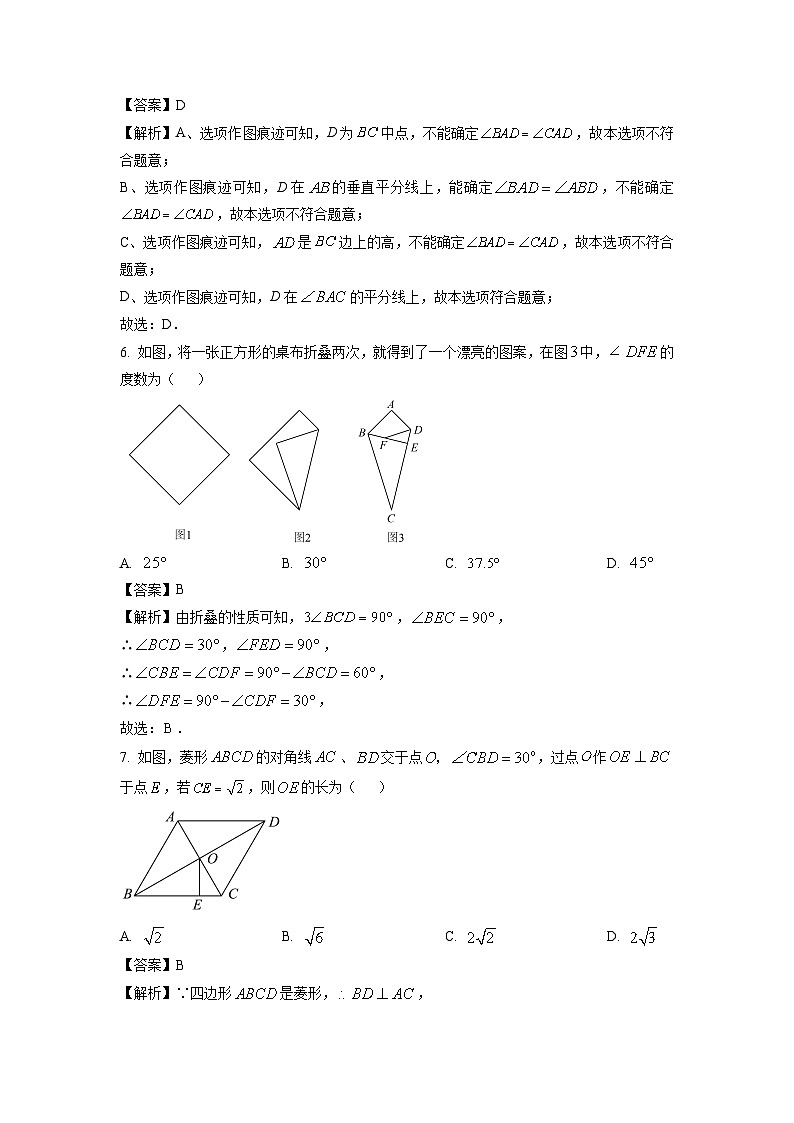 辽宁省锦州市部分学校2024-2025学年中考零模数学试题（解析版）第3页