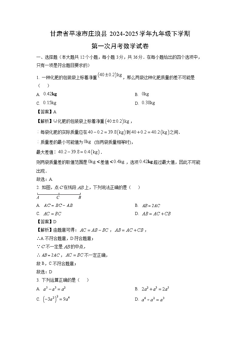 甘肃省平凉市庄浪县2024-2025学年九年级下学期第一次月考数学试卷（解析版）第1页