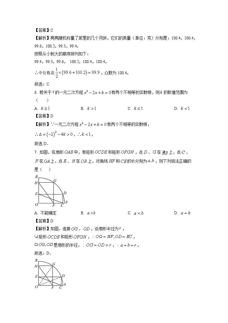 甘肃省平凉市庄浪县2024-2025学年九年级下学期第一次月考数学试卷（解析版）第3页