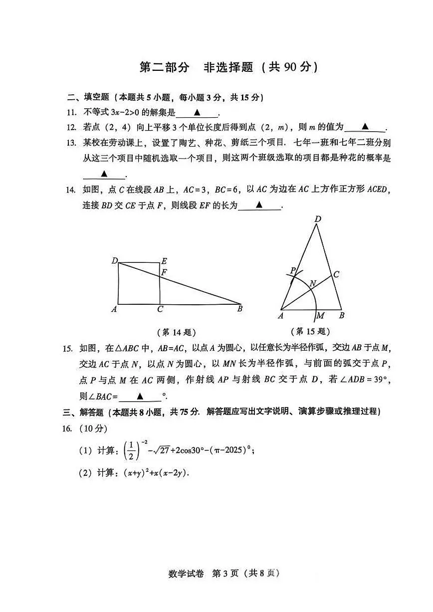 2025年沈阳市中考一模数学试卷和答案第3页