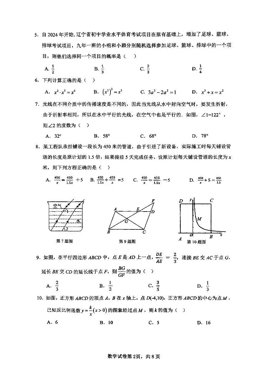 2025年营口市中考一模数学试卷和答案第2页