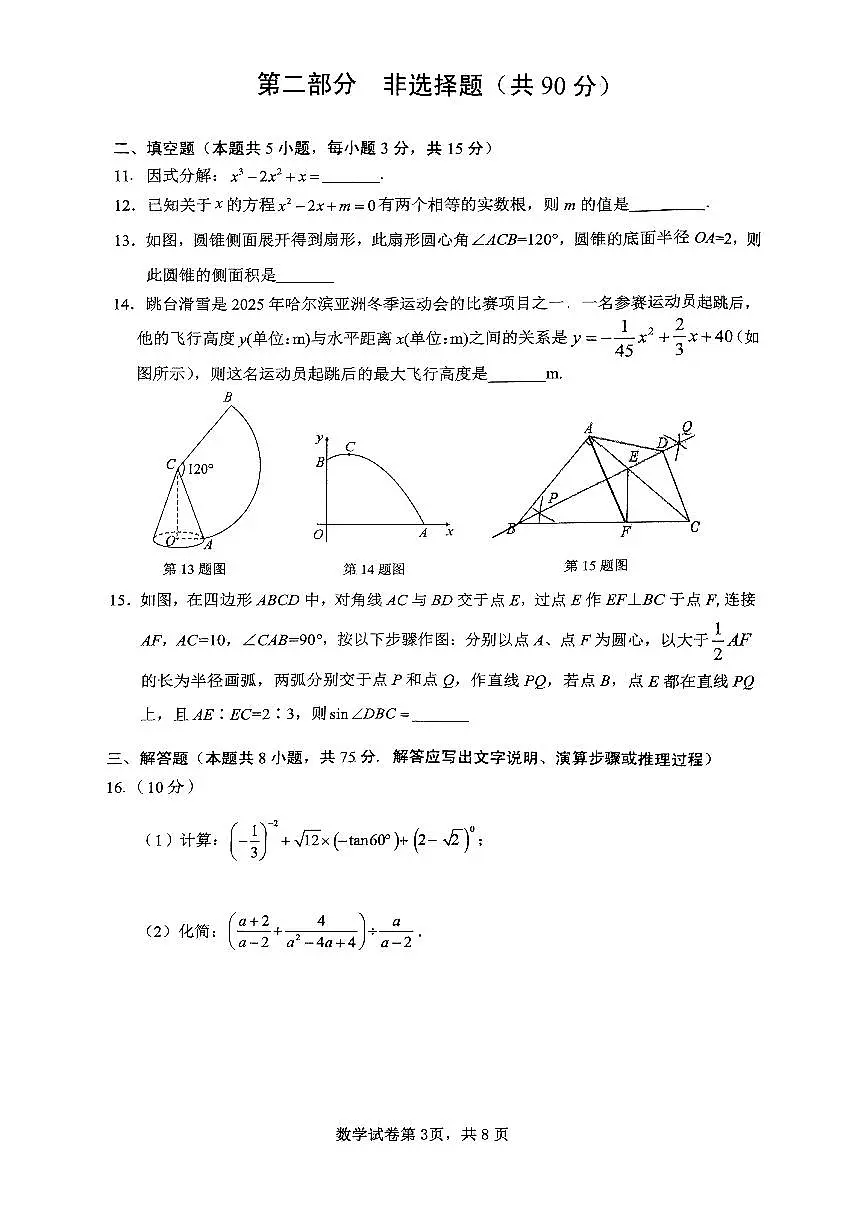2025年营口市中考一模数学试卷和答案第3页