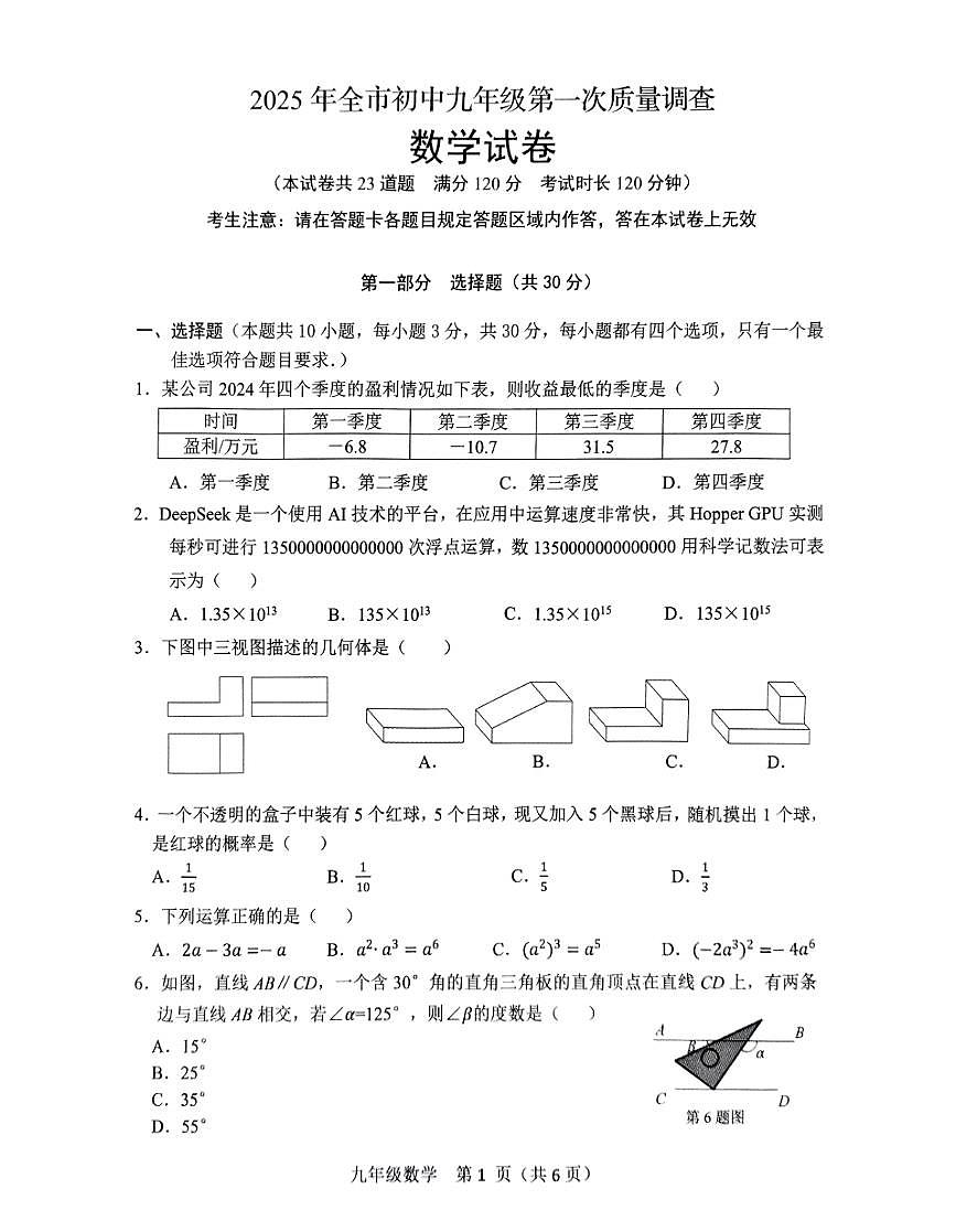 2025年鞍山市中考一模数学试卷和答案第1页