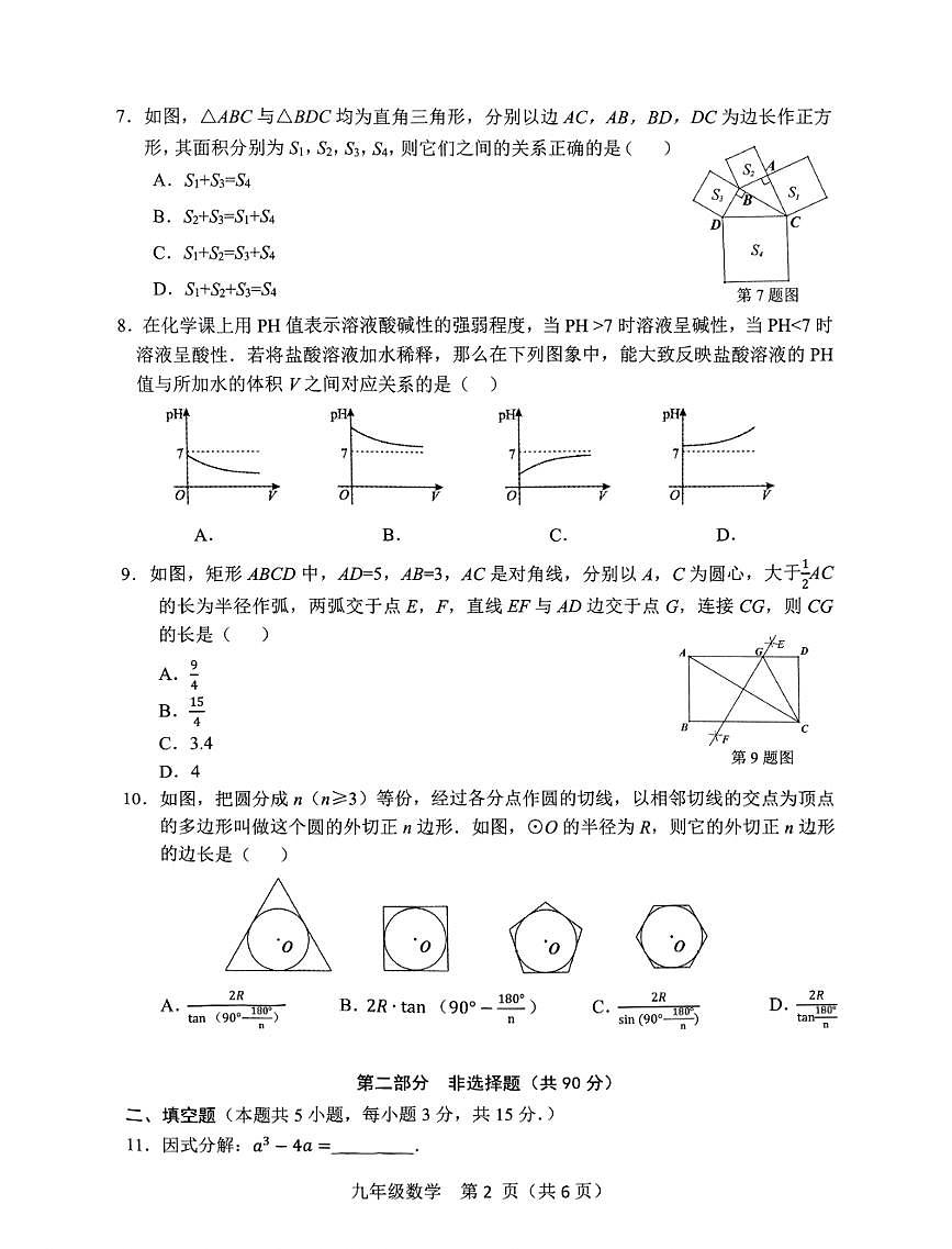 2025年鞍山市中考一模数学试卷和答案第2页