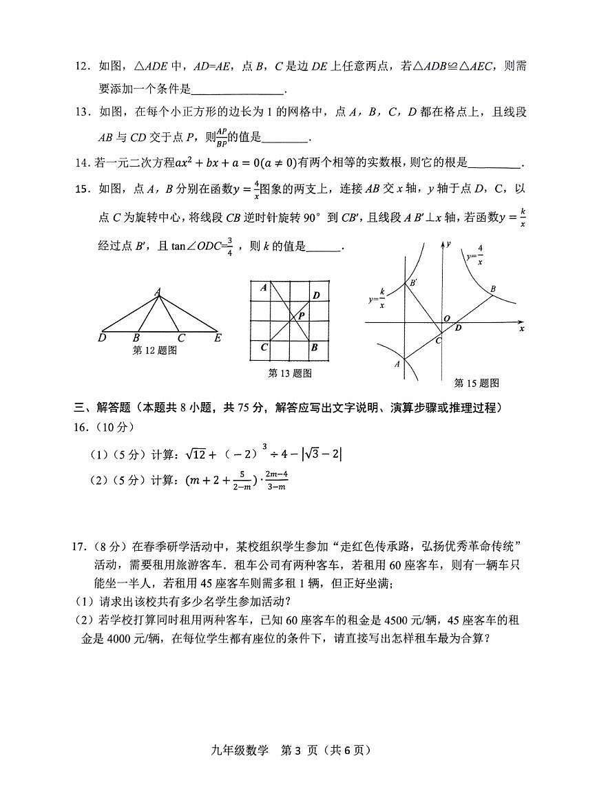 2025年鞍山市中考一模数学试卷和答案第3页