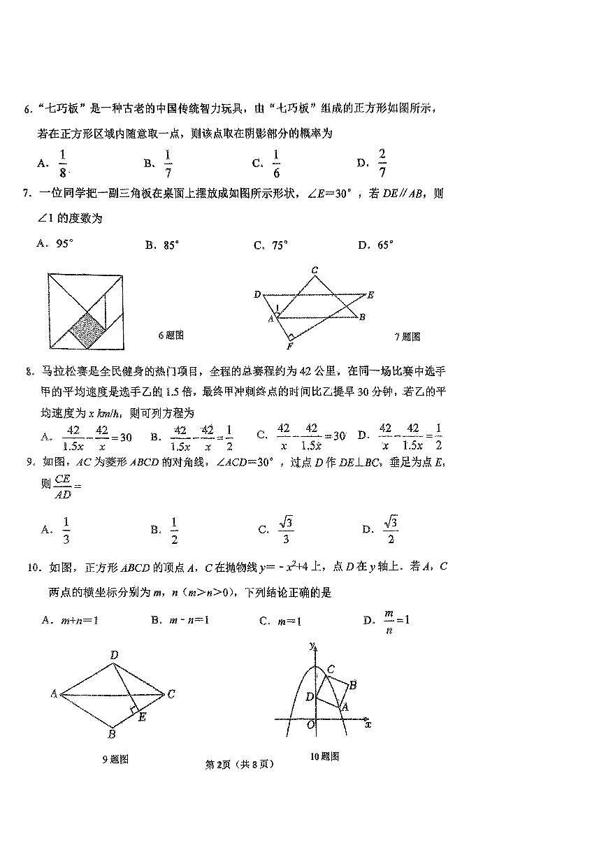 2025葫芦岛连山区九年级中考一模数学试卷及答案第2页