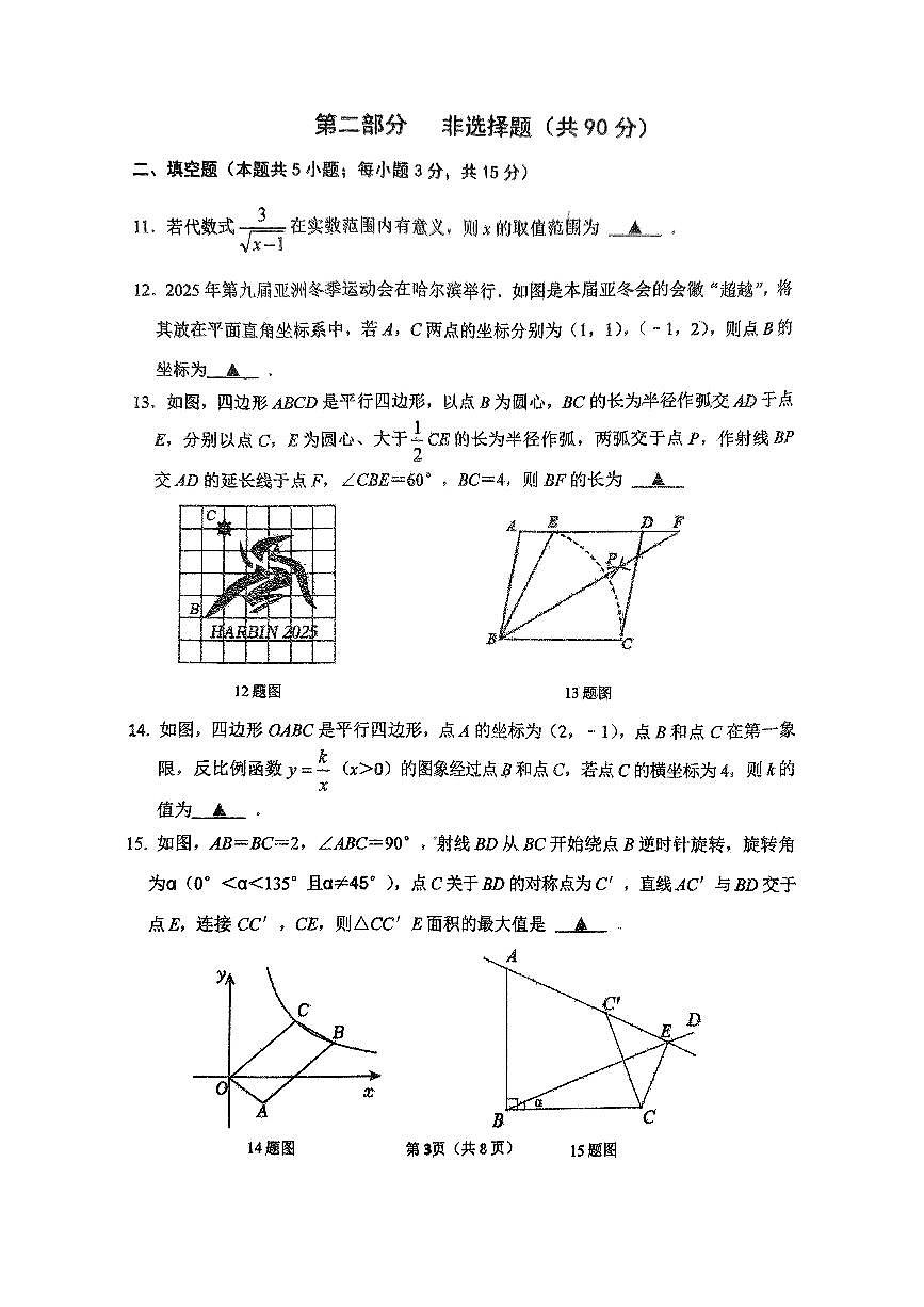 2025葫芦岛连山区九年级中考一模数学试卷及答案第3页