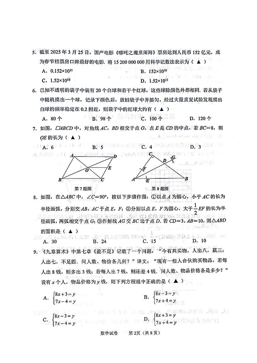 2025年抚顺市中考一模数学试卷和参考答案第2页