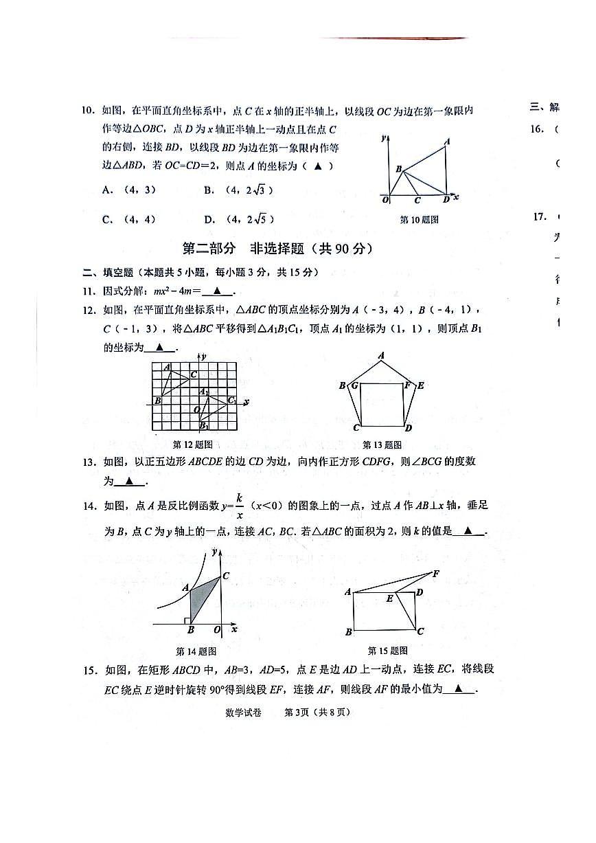 2025年抚顺市中考一模数学试卷和参考答案第3页