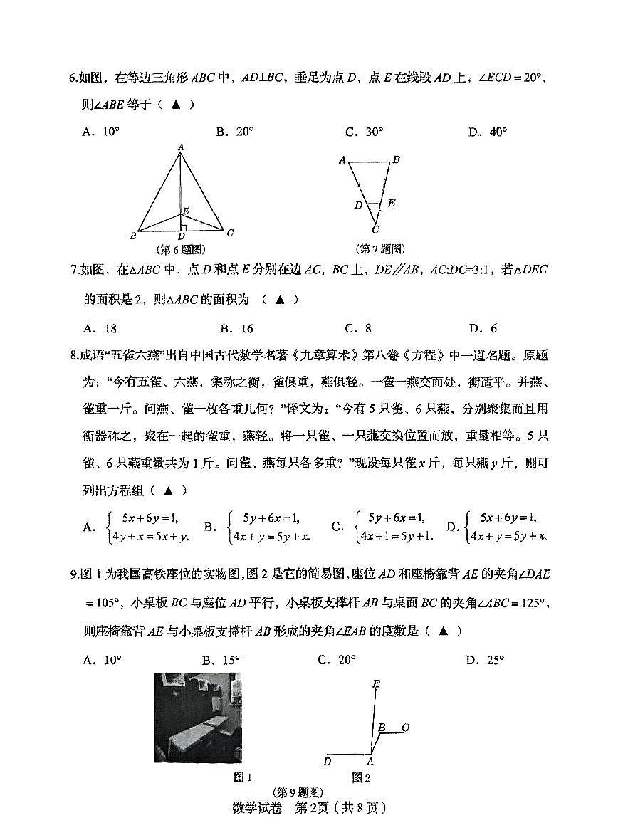 2025年丹东市中考一模数学试卷和参考答案第2页