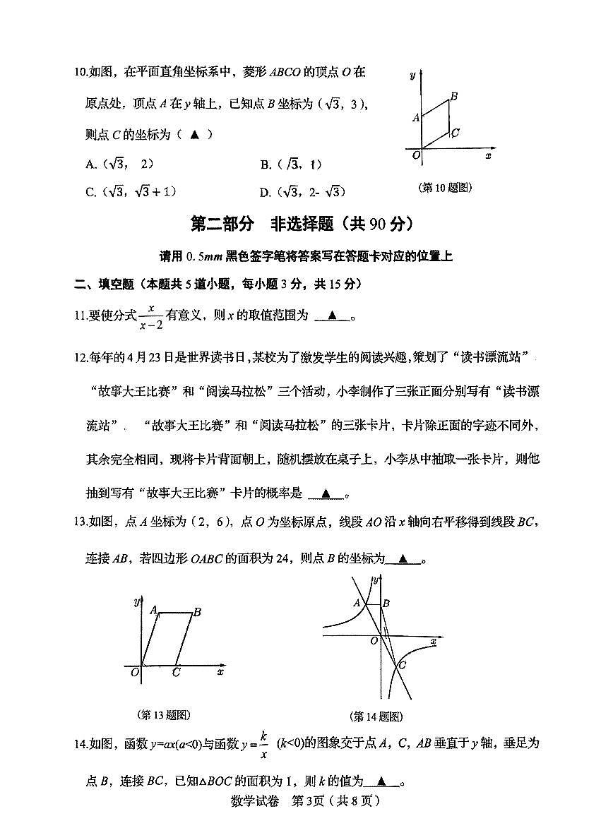 2025年丹东市中考一模数学试卷和参考答案第3页