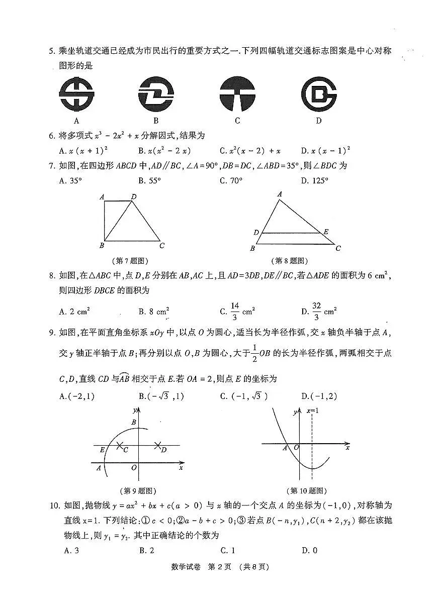 2025年大连市中考一模数学试卷和答案第2页