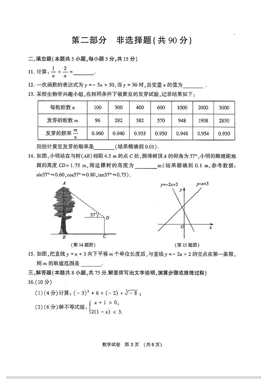 2025年大连市中考一模数学试卷和答案第3页
