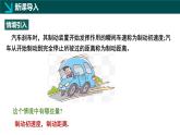 北師大版（2024）七下數(shù)學(xué)課件  6.1 現(xiàn)實(shí)中的變量