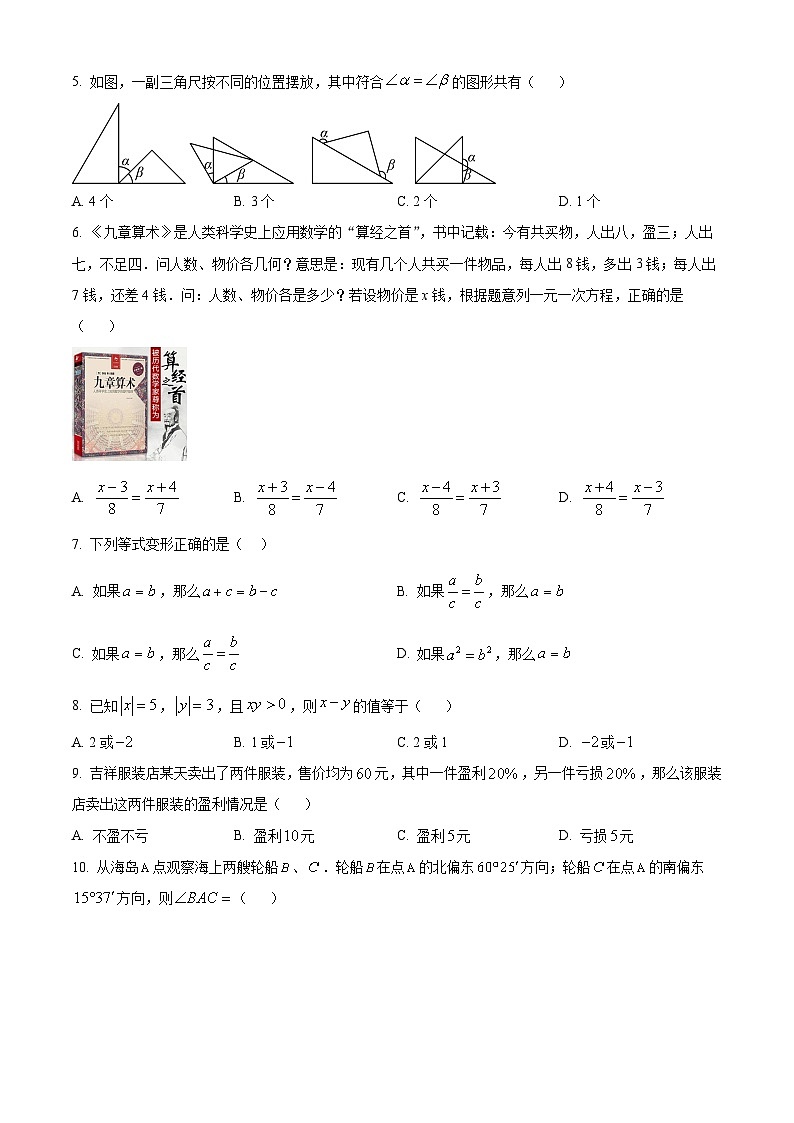 山东省德州市禹城市2024-2025学年七年级上学期期末考试数学试题（原卷版+解析版）第2页