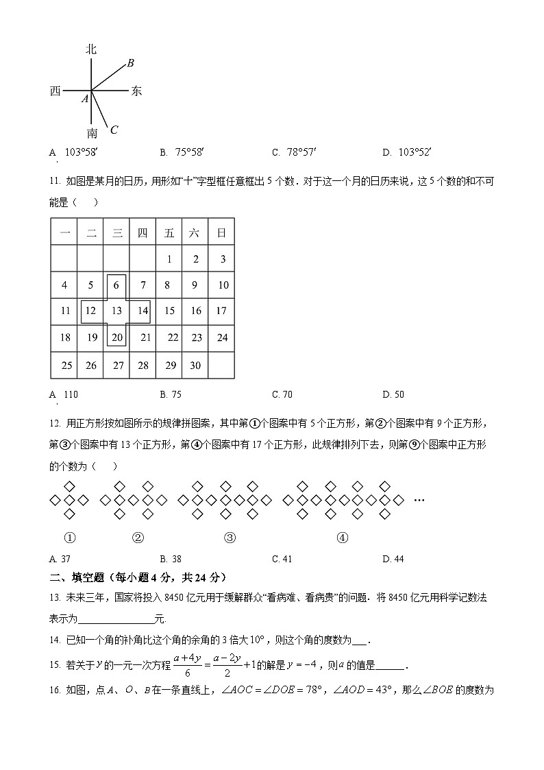 山东省德州市禹城市2024-2025学年七年级上学期期末考试数学试题（原卷版+解析版）第3页
