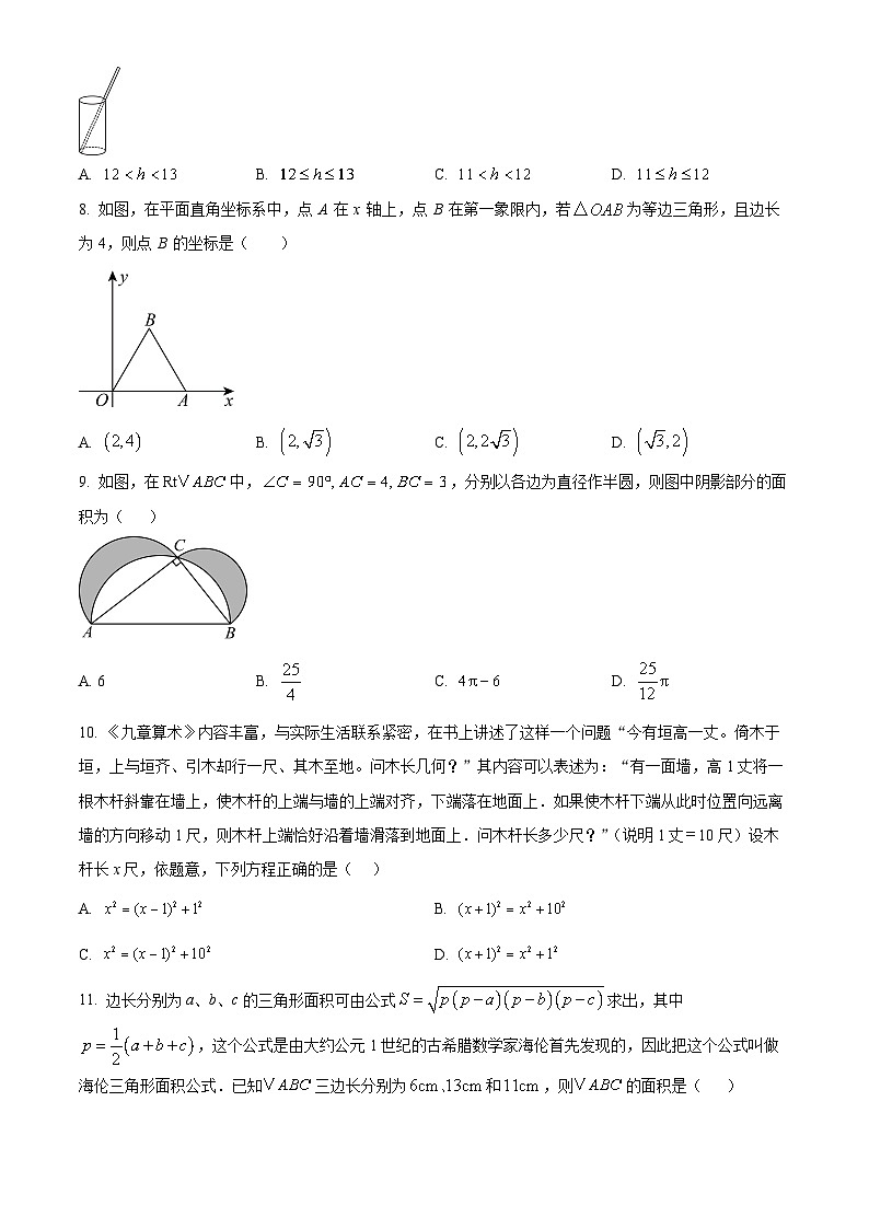 山东省德州市武城县三校联考2024-2025学年下学期第一次月考八年级数学试题 （原卷版+解析版）第2页