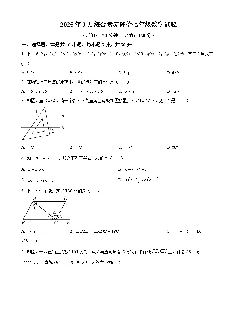 山东省东营市利津县北部六校2024-2025学年七年级下学期3月月考数学试题（原卷版+解析版）第1页