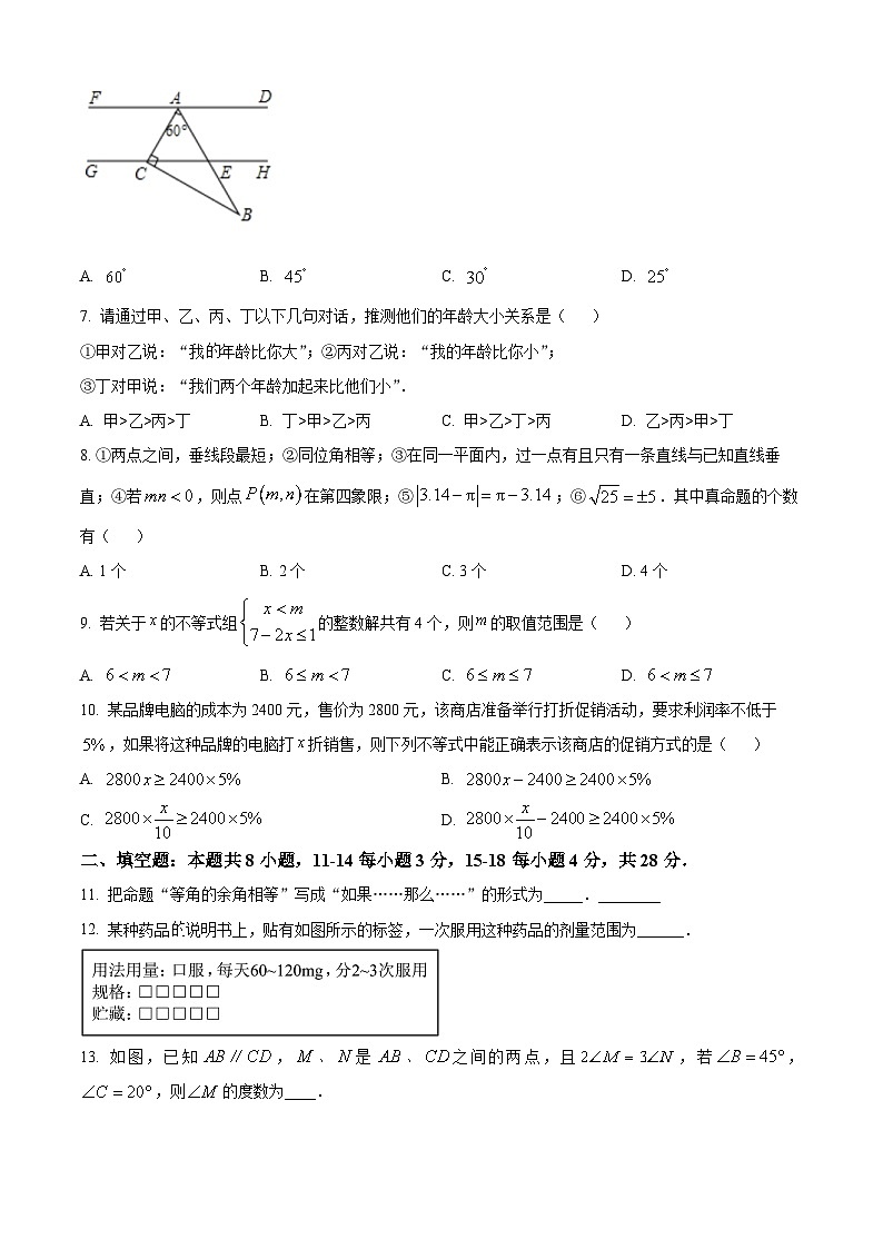 山东省东营市利津县北部六校2024-2025学年七年级下学期3月月考数学试题（原卷版+解析版）第2页