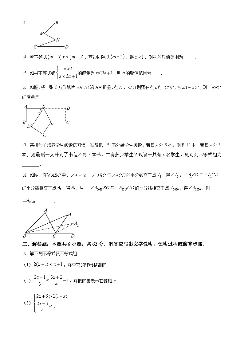 山东省东营市利津县北部六校2024-2025学年七年级下学期3月月考数学试题（原卷版+解析版）第3页