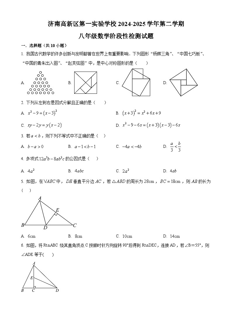 山东省济南市济南高新区第一实验学校2024-2025学年八年级下学期3月月考数学试题（原卷版+解析版）第1页