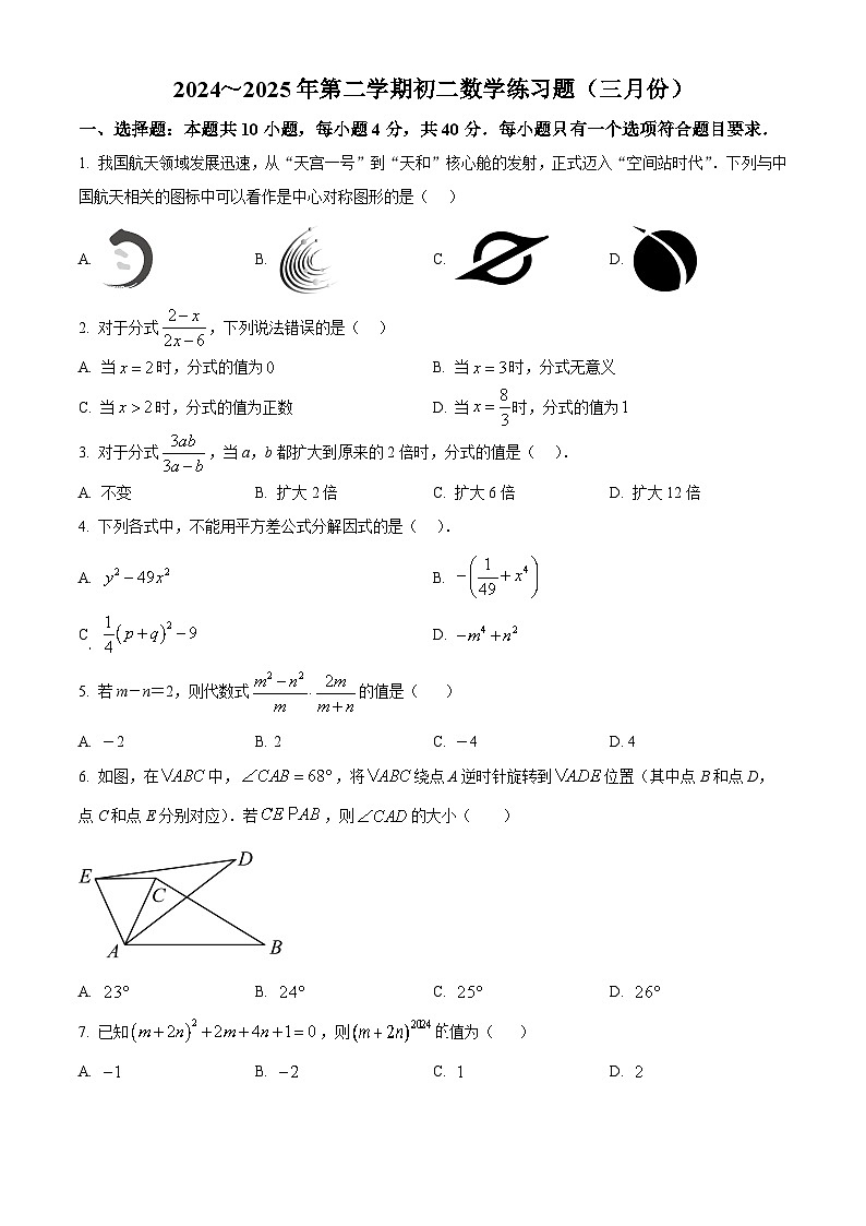 山东省济南外国语学校2024-2025学年八年级下学期3月月考数学试题　（原卷版+解析版）第1页