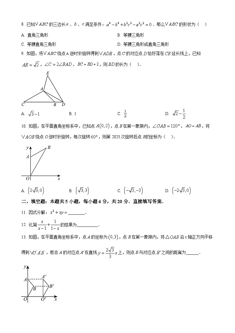 山东省济南外国语学校2024-2025学年八年级下学期3月月考数学试题　（原卷版+解析版）第2页