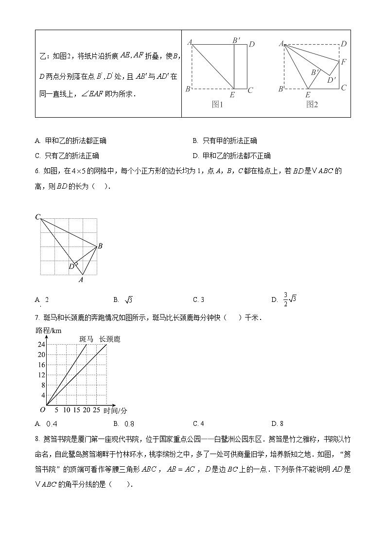 山东省青岛市莱西市2024-2025学年七年级上学期期末考试数学试卷（五四制）（原卷版+解析版）第2页