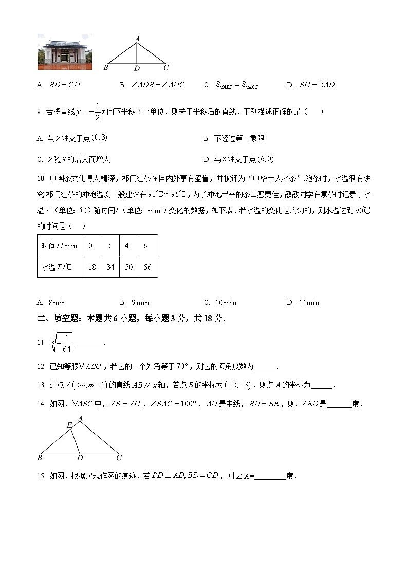 山东省青岛市莱西市2024-2025学年七年级上学期期末考试数学试卷（五四制）（原卷版+解析版）第3页