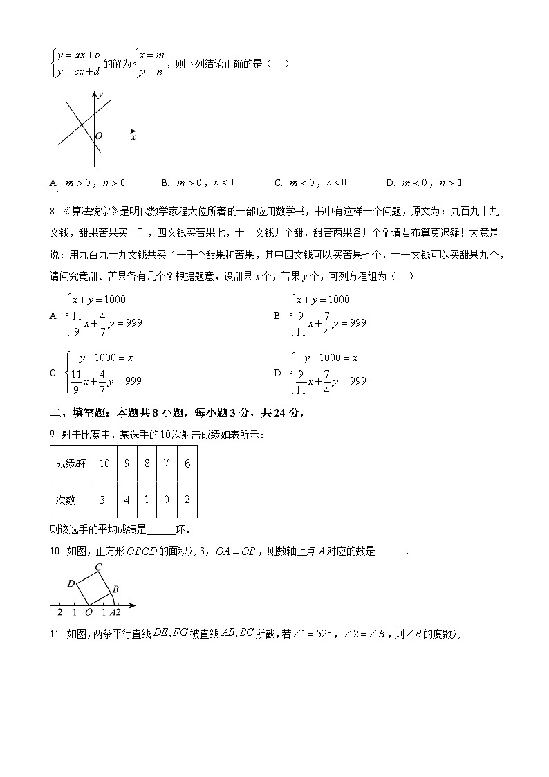 山东省青岛市李沧区2024-2025学年八年级上学期期末考试数学试卷 （原卷版+解析版）第2页