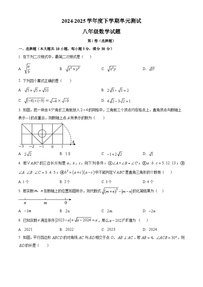 山东省日照市东港实验中学2024-2025学年八年级下学期3月月考数学试卷（原卷版+解析版）第1页