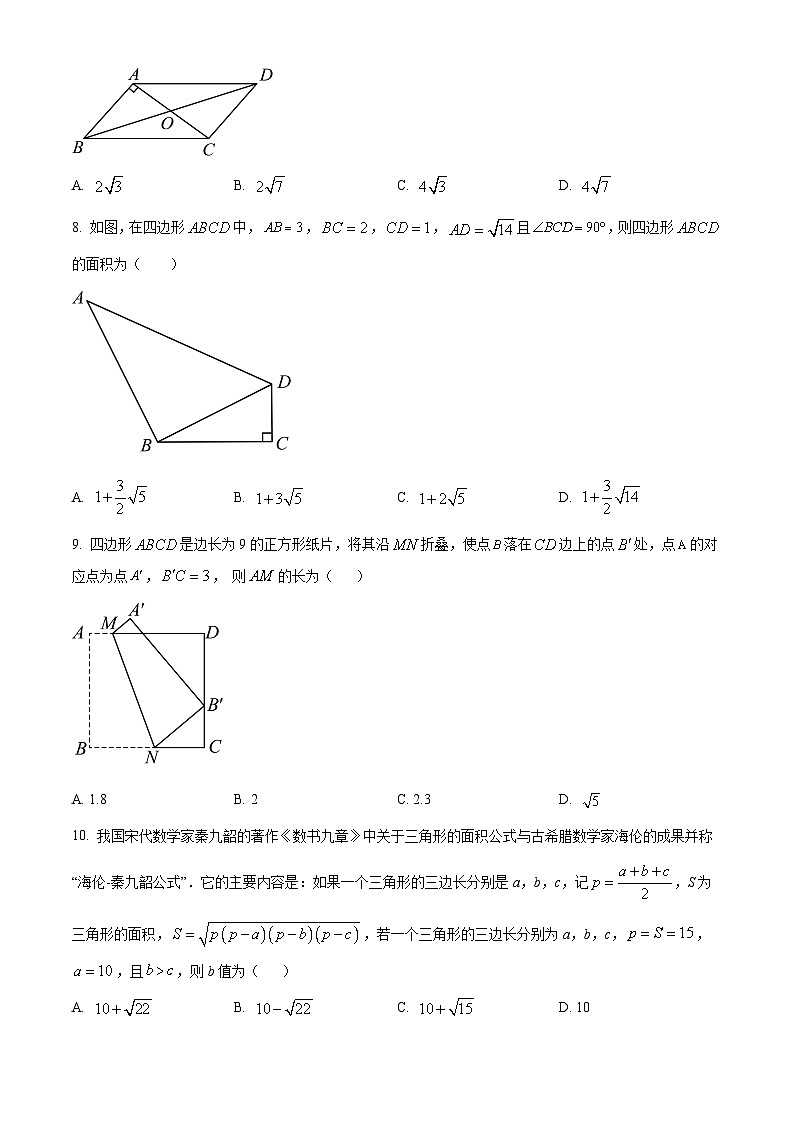 山东省日照市东港实验中学2024-2025学年八年级下学期3月月考数学试卷（原卷版+解析版）第2页